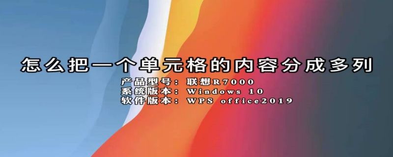 怎么把一个单元格的内容分成多列（怎么把一个单元格的内容分成多列两列）
