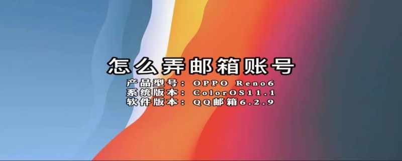 怎么弄邮箱账号（原神怎么弄邮箱账号）