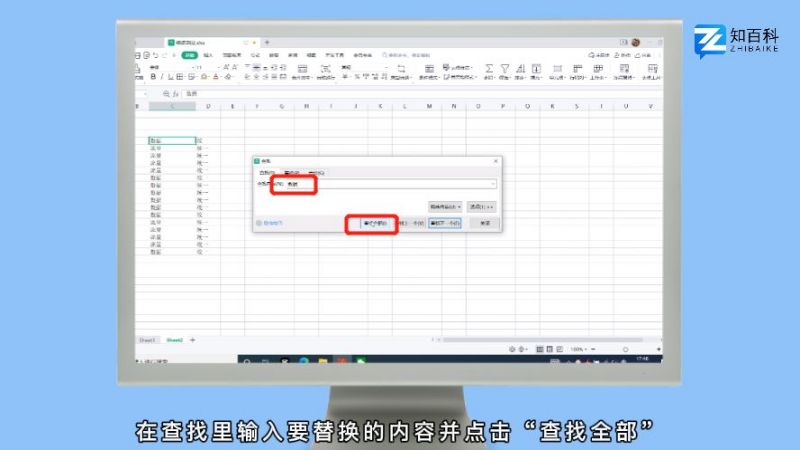 excel表格怎么替换