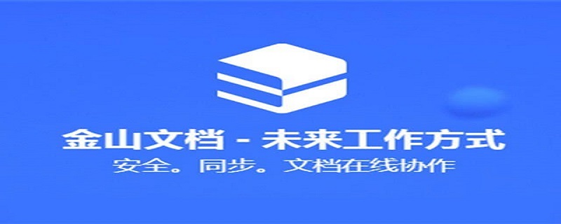 手机excel怎么转成金山文档（手机怎么把excel转换为wps office格式）