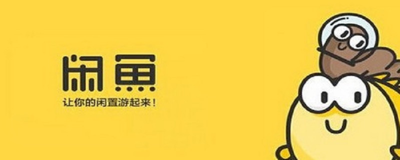 闲鱼怎么设置ID不被搜索到（闲鱼怎么设置id不被搜索到账号）