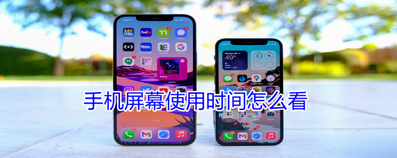 手机屏幕使用时间怎么看 华为手机屏幕使用时间怎么看