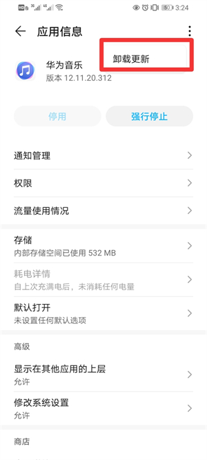 华为音乐怎么卸载