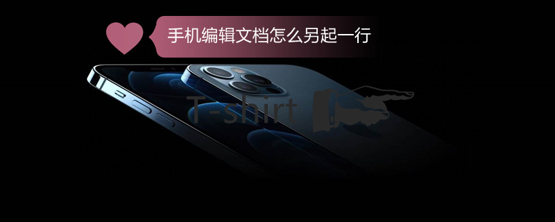 手机编辑文档怎么另起一行（手机编辑文档怎么另起一行快捷键）