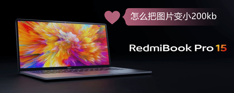 怎么把图片变小200kb（怎么把图片变小200kb苹果手机）