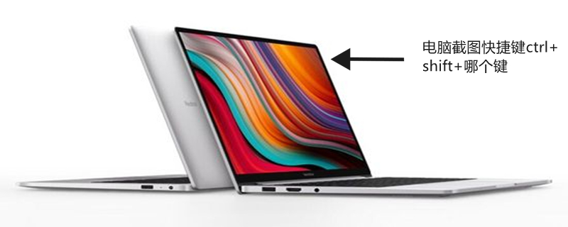 电脑截图快捷键ctrl+shift+哪个键 电脑截图的快捷键是什么?