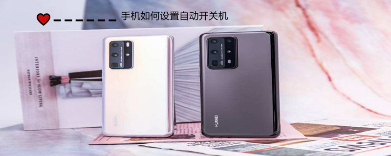 手机如何设置自动开关机（vivo手机如何设置自动开关机）