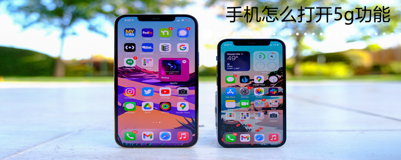 手机怎么打开5g功能 手机怎样打开5g