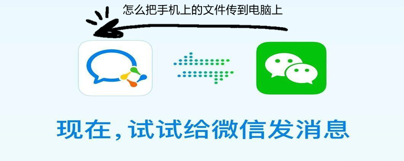 怎么把手机上的文件传到电脑上（百度网盘怎么把手机上的文件传到电脑上）