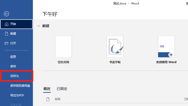 如何把word转换成pdf格式