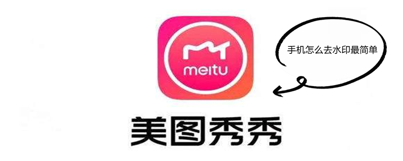 手机怎么去水印最简单（手机怎么去水印最简单免费）