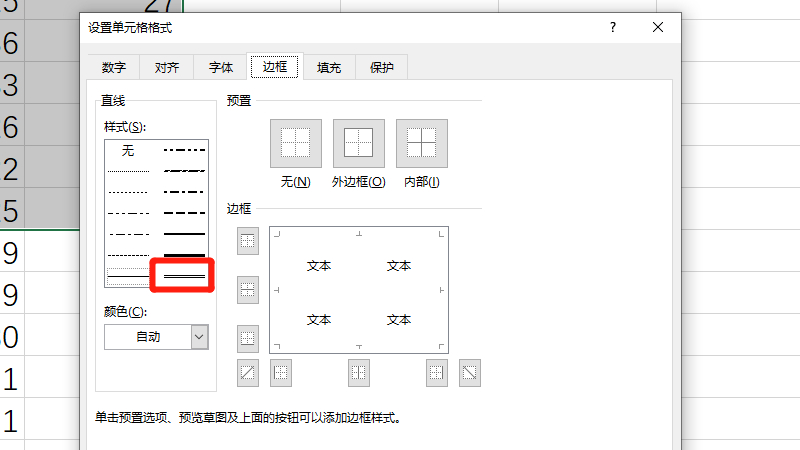 双实线边框怎么设置