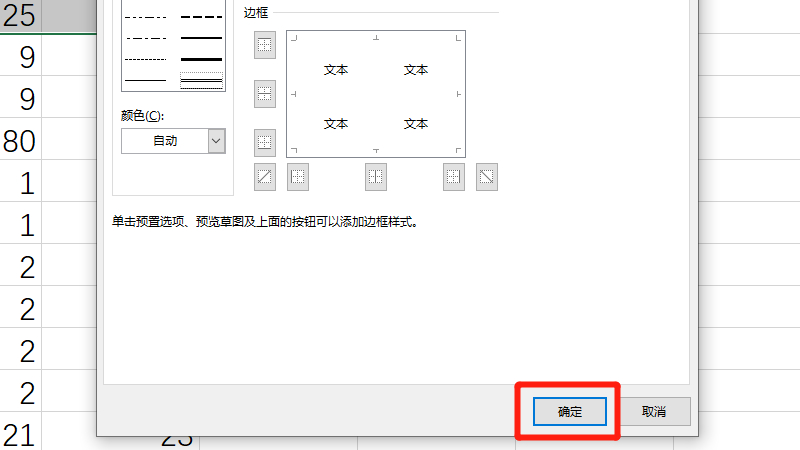 双实线边框怎么设置