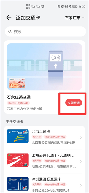 手机怎么绑定公交卡