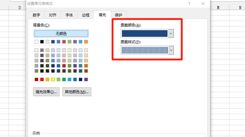 条件设置填充样式怎么设置