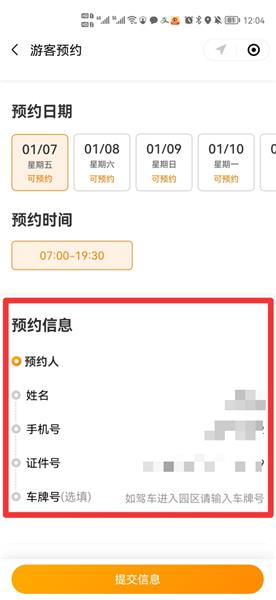 首钢园怎么预约