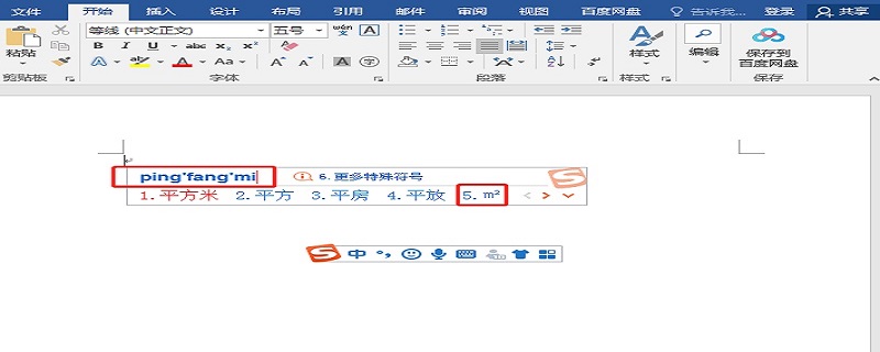 每平方怎么打符号 每平方米怎么打符号
