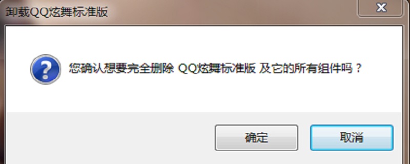 电脑软件删除不掉怎么办 电脑软件删除不掉怎么办?