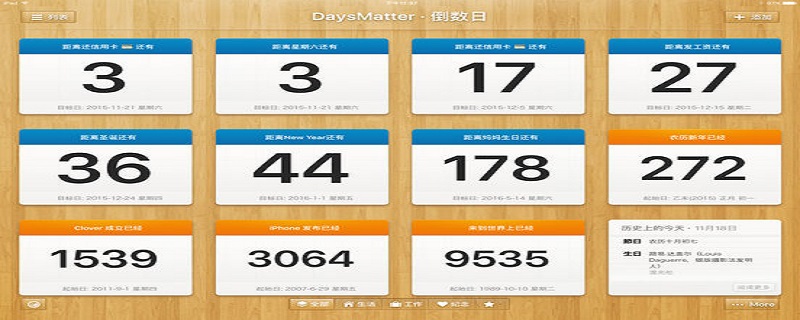 倒数日怎么设置正数天数（倒数日怎么设置正计时）