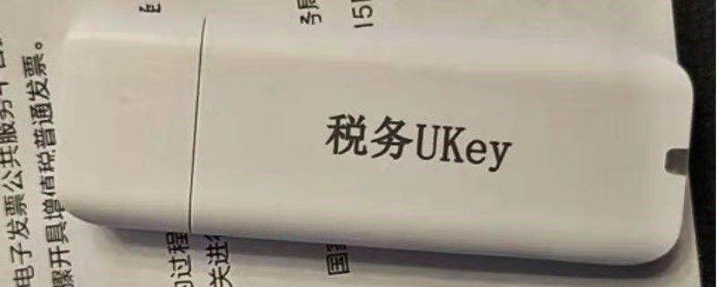 税务ukey密码忘了怎么办（税务ukey用户密码忘记了怎么办）