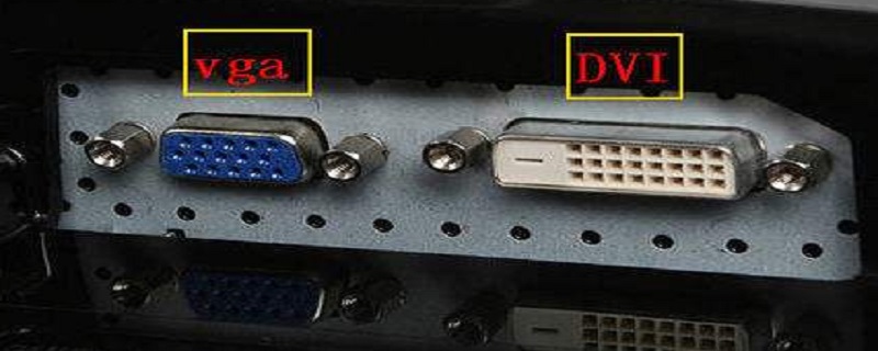 vga和dvi画质差别 dvi和vga哪个清晰度高
