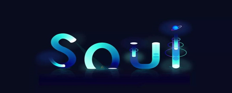 soul怎么强制注销 soul强制注销链接