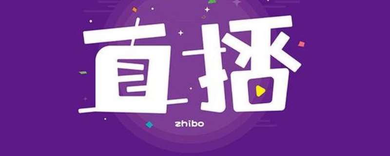直播卡顿是什么原因 b站直播卡顿是什么原因