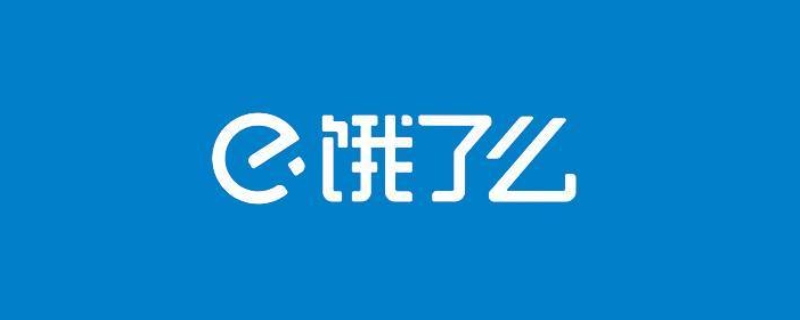 饿了么有月付功能吗 先吃后付款的外卖