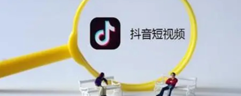 抖音id是什么意思（抖音id是什么意思怎么查找）