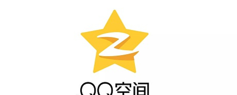 qq空间怎样隐藏点赞的人名 qq空间点赞人怎么隐藏