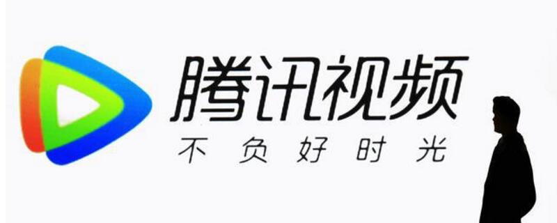 iPhone手机怎么支付腾讯会员（iphone如何支付腾讯视频会员）