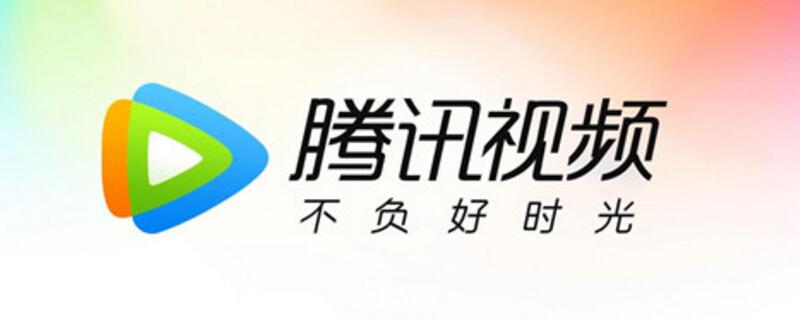 如何把腾讯视频的视频保存到手机（如何把腾讯视频的视频保存到手机本地相册）