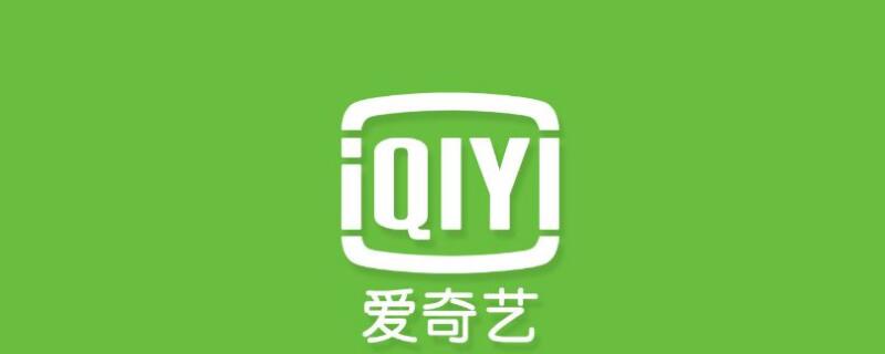 爱奇艺的视频怎么保存到相册 视频号的视频怎么下载到相册
