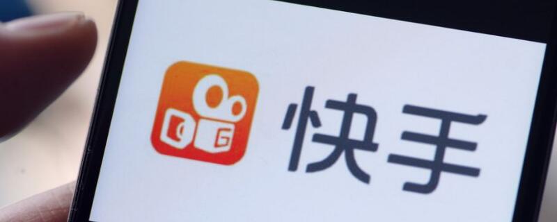快手怎么设置免密支付 快手怎么设置免密支付金额限制