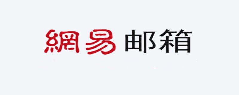如何注册邮箱帐号申请（怎样注册邮箱帐号申请）