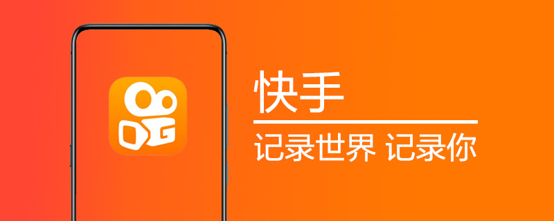 快手直播怎么关闭 快手直播怎么关闭麦克风