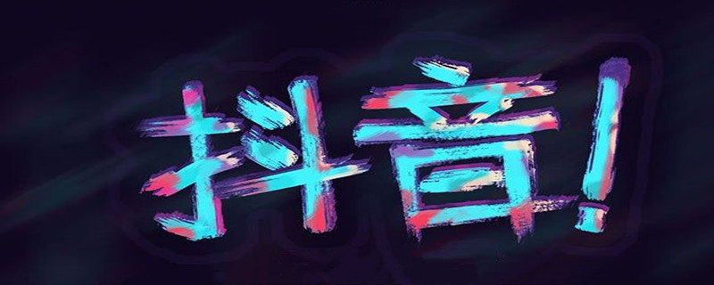 抖音红包在哪里查（抖音红包在哪里查有没有领）
