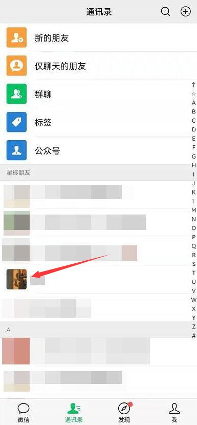 微信好友申请怎么撤回