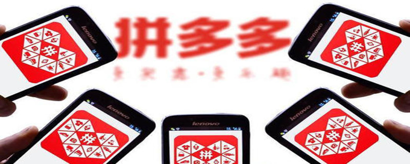 上海寻梦和拼多多关系 拼多多是上海寻梦科技公司的吗