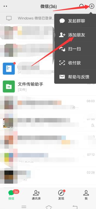微信面对面建群怎么加入