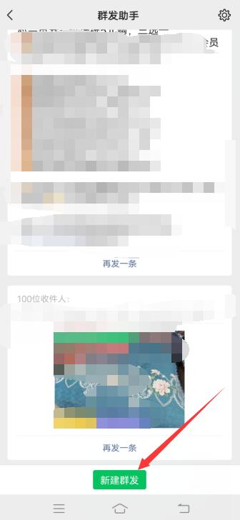微信群发消息怎么群发