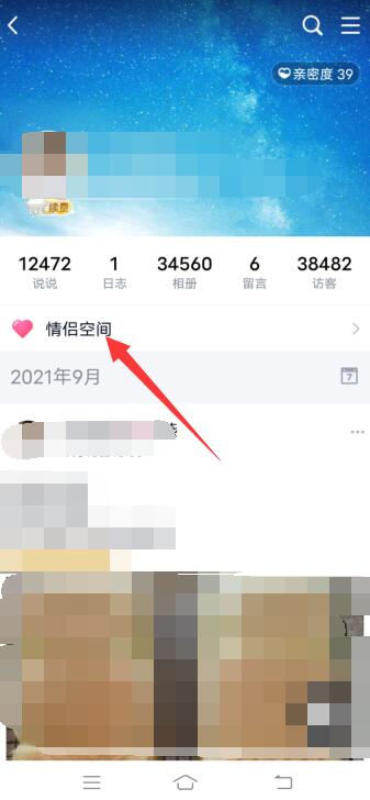qq怎么看别人的情侣空间