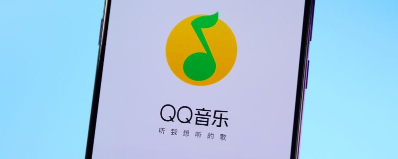 qq音乐扑通房间怎么删除 qq音乐扑通房间怎么删除歌单