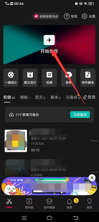 视频如何剪辑掉不要的片段