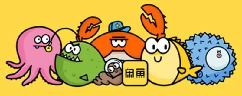 闲鱼的动态可以删除吗 闲鱼的动态可以删除吗安全吗