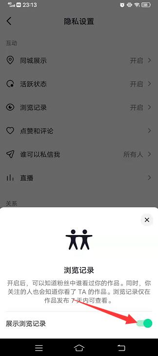 抖音怎么看陌生人浏览