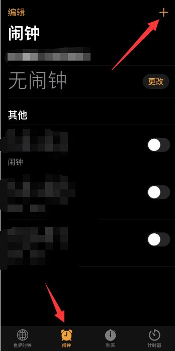 如何设置闹钟