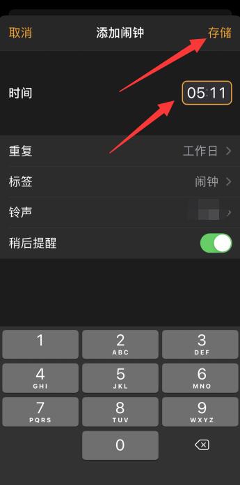 如何设置闹钟