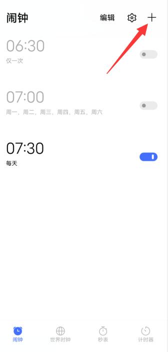 如何设置闹钟