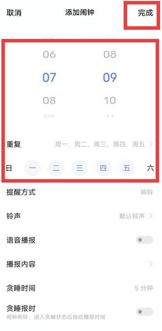 如何设置闹钟